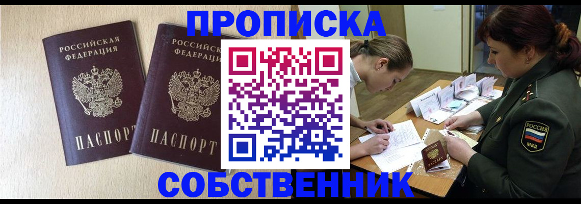 прописка регистрация в Десногорске