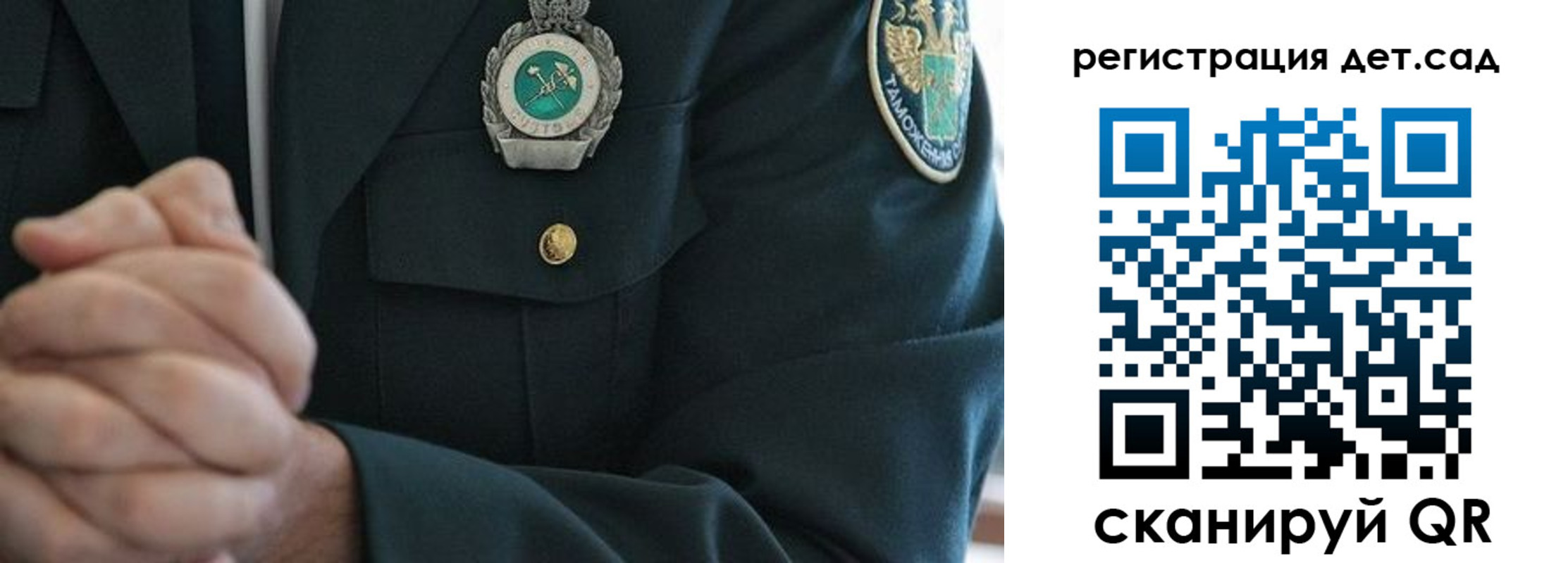 регистрация для дет. сада в Десногорске