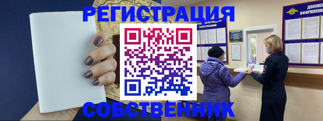 временная регистрация законно в Десногорске