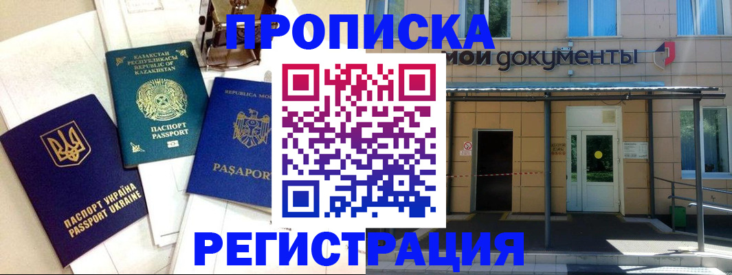 временная регистрация недорого в Десногорске